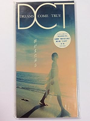 朝がまた来る [CD] 中村正人 吉田美和; DREAMS COME TRUE