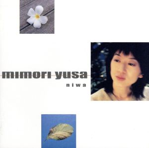 庭 [CD] 遊佐未森
