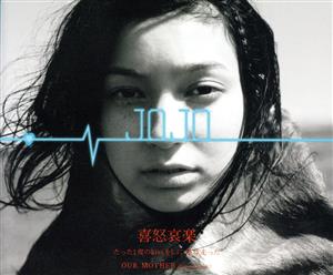 喜怒哀楽 [CD] JoJo JoJo Ketz; 須貝幸生