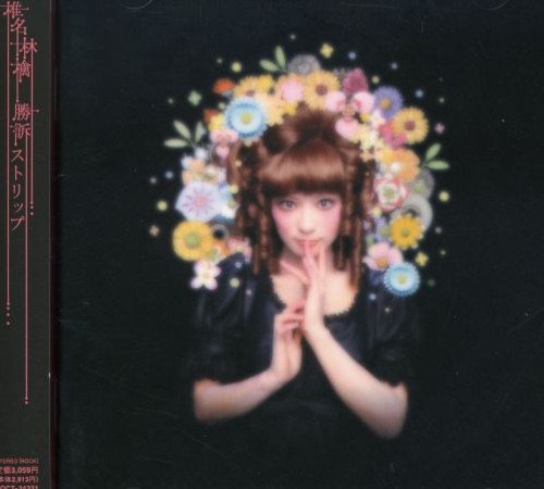 勝訴ストリップ - 椎名林檎 [CD] 椎名林檎