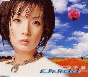 地平線 [CD] chiaki chiaki ミック ストラマー; 木暮武彦