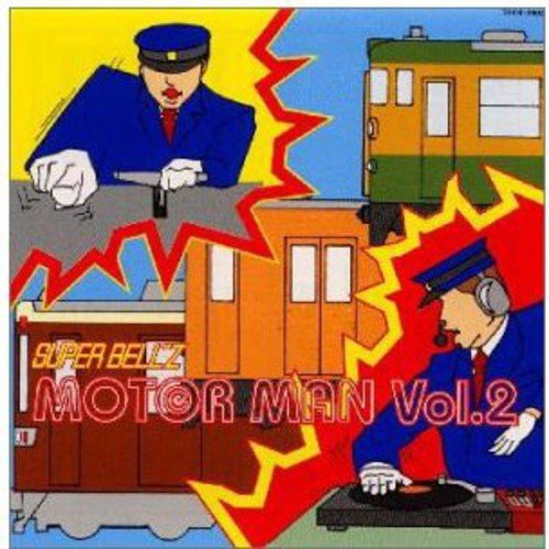 MOTOR MAN Vol.II(大阪編&上野発最終便) [CD] SUPER BELL”Z 野月貴弘; カラオケ