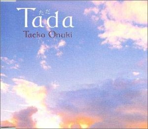 ただ [CD] 大貫妙子 大貫妙子 フェビアン・レザ・パネ PACO&MIGUEL 小倉博和; ANGEL CORTES