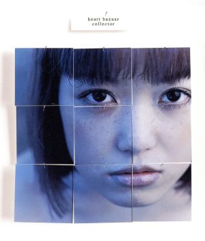 コレクター [CD] ハートバザール 石井皐月; 中村修司