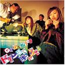 ドタン場でキャンセル [CD] GO!GO!7188 浜田亜紀子 ターキー; GO!GO!7188