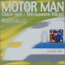 MOTOR MAN 中央線/新幹線ひかり [CD] SUPER BELL”Z、 野月貴弘; 土屋基
