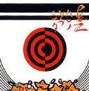 Hale no sola sita~LA YELLOW SAMBA~ [CD] PE’Z、 PE’Z; PE’Z