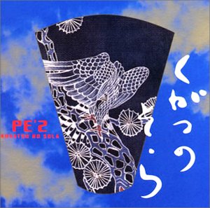 九月の空- Kugatsu No Sola (CCCD) [CD] PE’Z