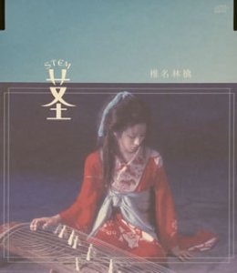 茎 (STEM)～大名遊ビ編～ [CD] 椎名林檎; 椎名林檎