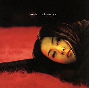 鳥籠の中 (CCCD) [CD] 高宮マキ 高宮マキ; クマ原田