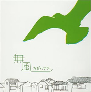 無風~カゼハナシ~プライベート・ルーム編 [CD] GQ06 PG Eijiro; GQ06