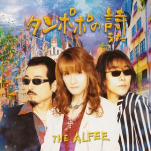 タンポポの詩(うた)(THE ALFEEジャケットVer.)(CCCD) [CD] THE ALFEE