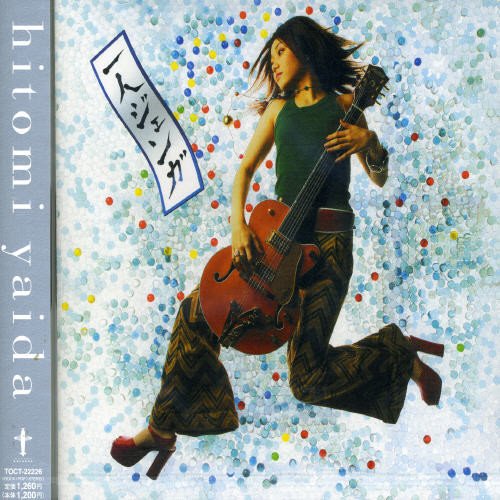 一人ジェンガ [CD] 矢井田瞳、 矢井田瞳、 ブー・ヒュワディーン、 片岡大志; 村田昭