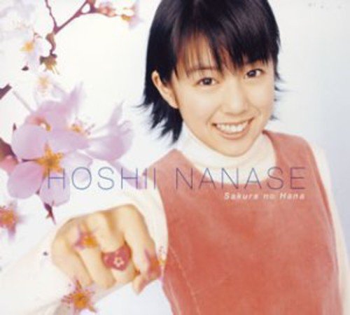 桜の花 (CCCD) [CD] 星井七瀬