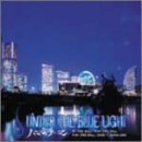 UNDER THE BLUE LIGHT~ハマのテーマ~(CCCD) [CD] FIRE BALL; FIRE BALL