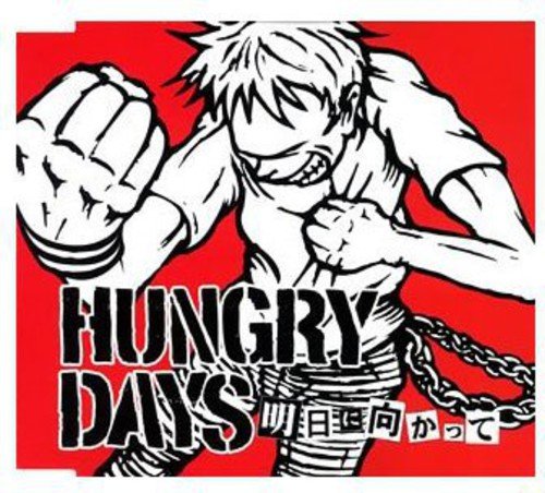 明日に向かって [CD] HUNGRY DAYS、 古河弘基、 市道信義; HUNGRY DAYS