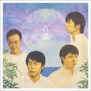 百景 [CD] THE BOOM; 宮沢和史