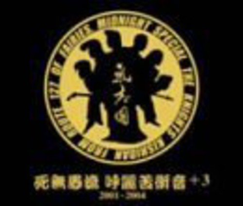 死無愚流 呼麗苦衝音 +3 [CD] 氣志團 綾小路翔; 氣志團