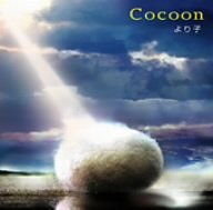 Cocoon [CD] より子