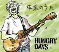 卒業のうた [CD] HUNGRY DAYS 古河弘基 市道信義 平義隆; HUNGRY DAYS