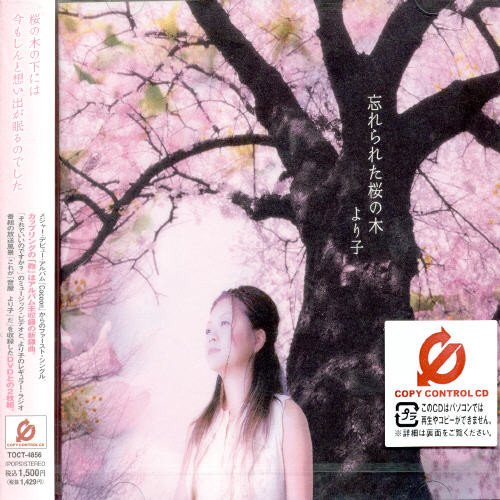 忘れられた桜の木 (CCCD) [CD] より子