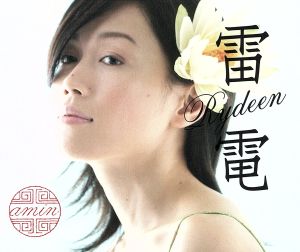RYDEEN 雷電 [CD] amin amin Masaru Suzuki; Waka Sakamoto