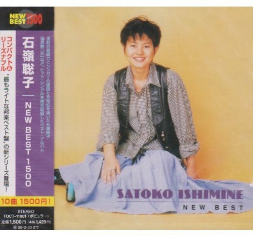 NEW BEST 1500 [CD] 石嶺聡子 拝郷芽衣子 松本一起 尾崎亜美 喜納昌吉 工藤哲雄 許瑛子 根津洋子 広瀬香美 中島みゆき; 遠藤京子