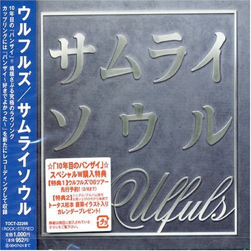 サムライソウル [CD] ウルフルズ