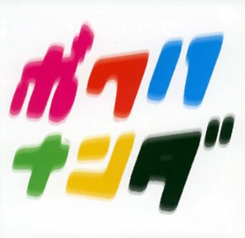 ボクハナンダ~応援シタクナッタノダ!!Ver.~ [CD] 175R