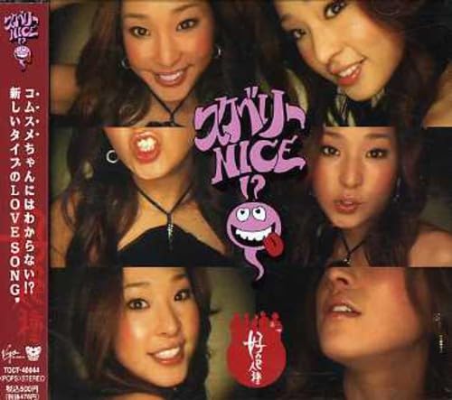 スケベリーNICE! [CD] 好色人種 KAYO MAKI 一休 心太郎; 好色人種