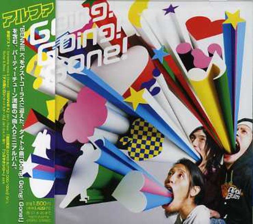 Going!Going!Gone! [CD] アルファ JUN アルファ DJ SUZUKI; 小田真