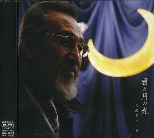 君と月の光(初回限定盤)(DVD付) [CD] SOPHIA 松岡充 亀田誠治; SOPHIA