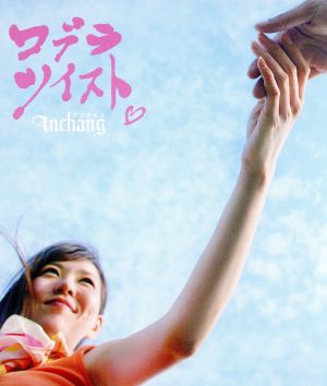 コブラツイスト [CD] ANCHANG Anchang 高橋研 草野正宗 高見沢俊彦; Larry Honda