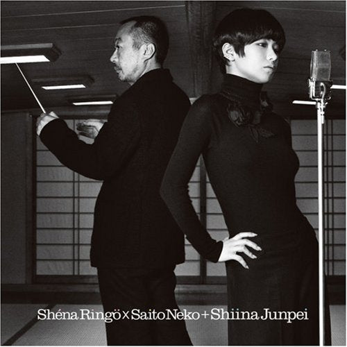 この世の限り [CD] 椎名林檎; 椎名純平