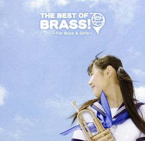 ベスト・オブ・ブラス~フォー・ボーイズ・アンド・ガールズ [CD] オムニバス ジャパン・スーパー・バンド 国分誠; 森田一浩