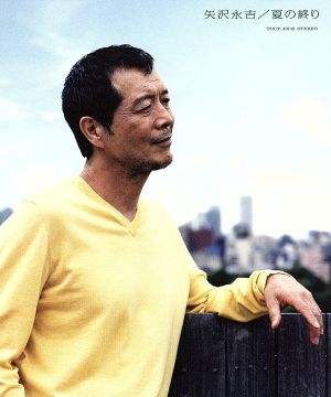 夏の終り [CD] 矢沢永吉 矢沢永吉; 加藤ひさし