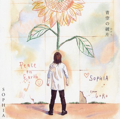 青空の破片(DVD付) [CD] SOPHIA