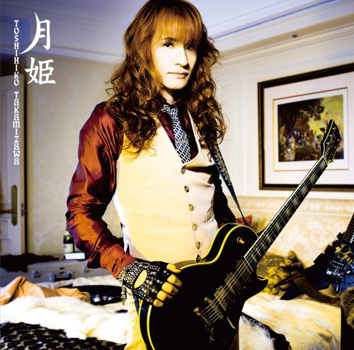 月姫（パターンＢ） [CD] 高見沢俊彦