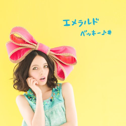 エメラルド [CD] ベッキー♪#