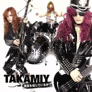 青空を信じているか？ (B) [CD] Takamiy(高見沢俊彦)