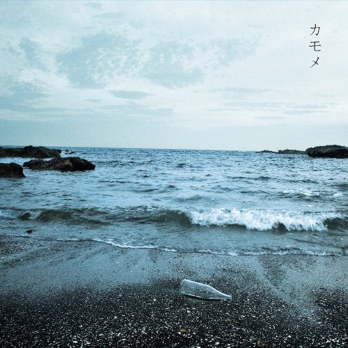 カモメ e.p. [CD] 9mm Parabellum Bullet