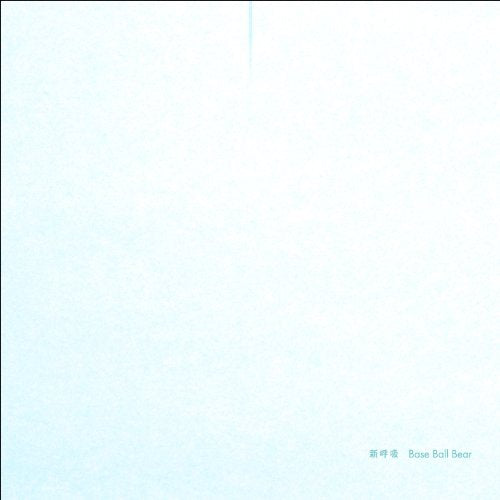 新呼吸(初回生産限定盤) [CD] Base Ball Bear