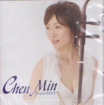 チェンミン／スーパー・ベスト [CD]