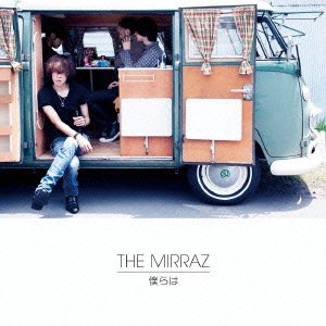 僕らは/気持ち悪りぃ [CD] The Mirraz