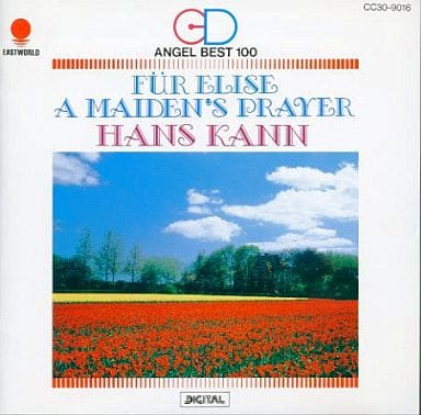 エリーゼのために [CD] ハンス・カン（P）