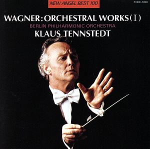 ワーグナー管弦楽曲集I [CD] ベルリン・フィルハーモニー管弦楽団 ワーグナー テンシュテット(クラウス); ベルリン・フィルハーモニー管弦楽団