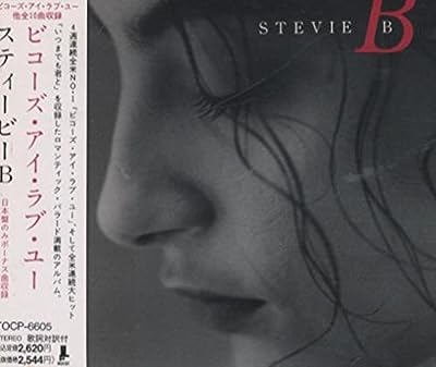 ビコーズ・アイ・ラヴ・ユー [CD] スティービーB
