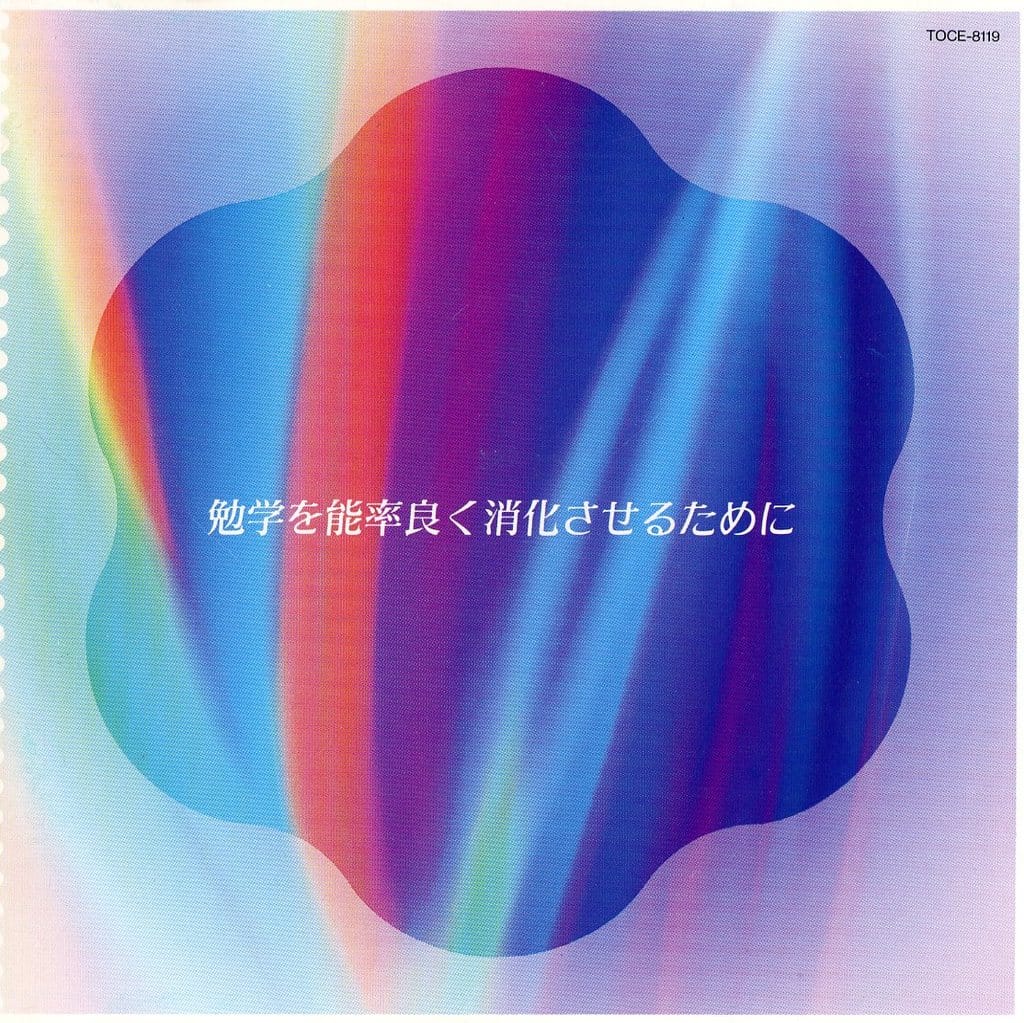 受験生のためのクラシック~勉学を能率良く消化させるために~ [CD] 特殊企画 バッハ マリナー(ネビル); アカデミー室内管弦楽団
