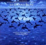 グラン・ブルー2 [CD] サントラ; エリック・セラ