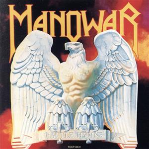 バトル・ヒムズ [CD] マノウォー